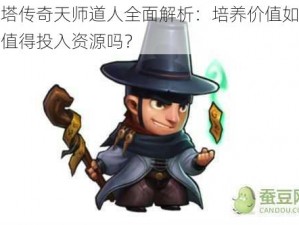 刀塔传奇天师道人全面解析：培养价值如何？值得投入资源吗？