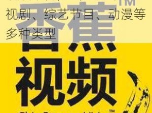 香蕉视频网站入口，一款提供海量高清视频的在线播放平台，涵盖电影、电视剧、综艺节目、动漫等多种类型