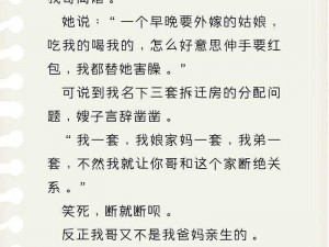 公媳小说：体验禁忌之恋，感受刺激与心跳