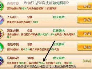 热血江湖刺客技能如何搭配？