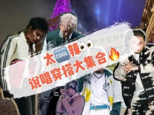 如何评价顶级 RAPPER 潮水的表演？