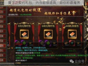 魔王之契约礼包，内含超值道具，助你称霸魔界