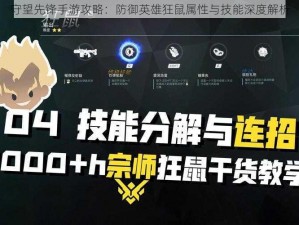 守望先锋手游攻略：防御英雄狂鼠属性与技能深度解析