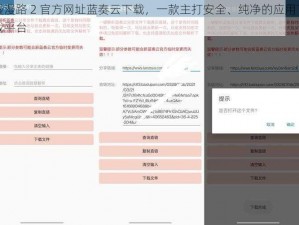 漫漫路 2 官方网址蓝奏云下载，一款主打安全、纯净的应用下载平台