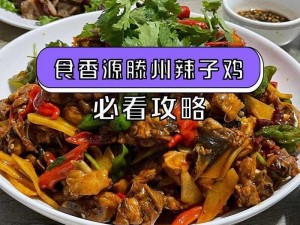 辣子鸡：食契新生角色热力解读