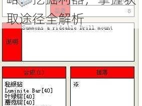 泰拉瑞亚挖掘机获取攻略：挖掘利器，掌握获取途径全解析