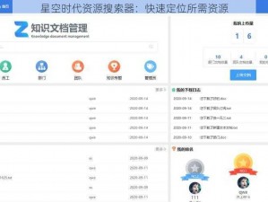 星空时代资源搜索器：快速定位所需资源