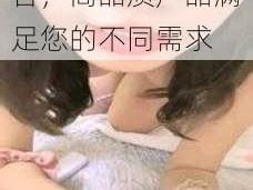 亚洲区欧美日韩综合，高品质产品满足您的不同需求