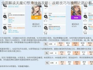 全面解读天魔幻想竞技场攻略：战略技巧与胜利之路分析