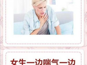 为什么一边伸舌头一边快速喘气？可能是这些原因造成的