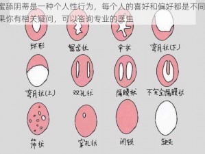 闺蜜舔阴蒂是一种个人性行为，每个人的喜好和偏好都是不同的，如果你有相关疑问，可以咨询专业的医生