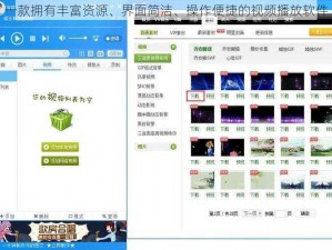 一款拥有丰富资源、界面简洁、操作便捷的视频播放软件