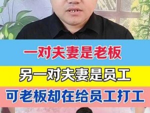 震惊打工和妈妈住一起竟成夫妻，该如何是好？