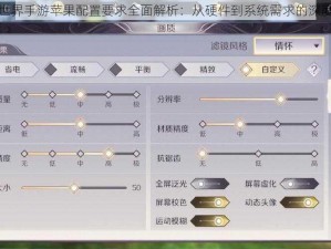 完美世界手游苹果配置要求全面解析：从硬件到系统需求的深度解读