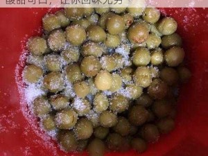 精选优质青梅，传承古法腌制，颗颗饱满，酸甜可口，让你回味无穷