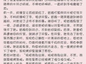 继拇中文 3 的故事背后的寓意——体验中文魅力，感受文化传承