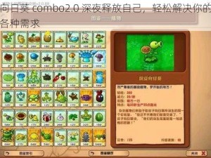 向日葵 combo2.0 深夜释放自己，轻松解决你的各种需求