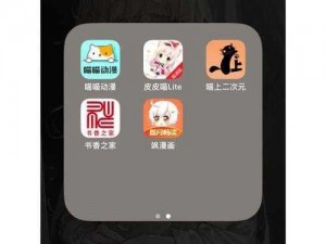 羞羞漫画免费入口页面——一款汇聚丰富漫画资源的免费阅读 APP