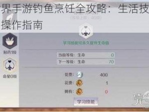 完美世界手游钓鱼烹饪全攻略：生活技能提升与实用操作指南