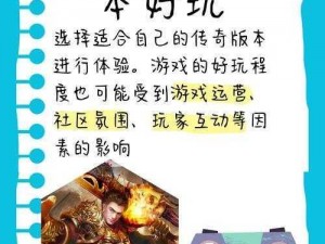 天天传奇小伙伴推荐攻略：掌握小伙伴选择技巧，开启冒险之旅新篇章