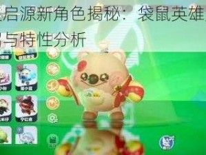 万灵启源新角色揭秘：袋鼠英雄角色介绍与特性分析