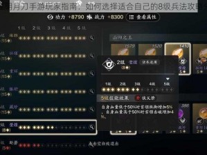 天涯明月刀手游玩家指南：如何选择适合自己的8级兵法攻略分享