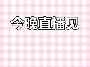 夜间正能量网站入口不用下载，高清大片、精彩直播、搞笑视频等你来看