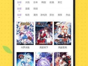 丕丕漫画登录页面漫画入口，一款功能强大的漫画阅读 APP