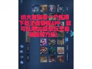 王者达人app下载指南：全面解析下载步骤与注意事项