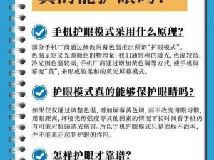 老师我错了能不能关掉开关智能护眼仪：保护眼睛，从现在开始