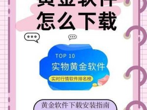 如何找到黄金网站软件 app 入口？