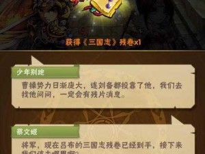 少年三国志：三国志残卷的获取途径与用途攻略详解