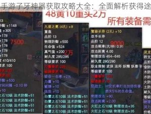 完美世界手游子牙神器获取攻略大全：全面解析获得途径与技巧