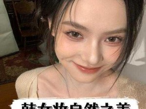 色导美妆魔法棒，让你轻松拥有迷人妆容