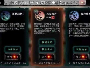 速跑技巧揭秘：影之刃3技能悟性解析与实战应用指南