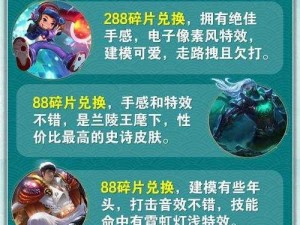 王者荣耀：摇滚巨星登场，碎片商店更新，全新兑换体验开启