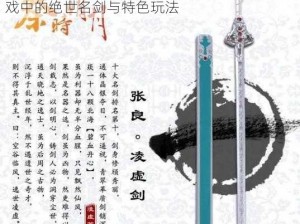 腾讯秦时明月手游名剑图谱大全：全面解析游戏中的绝世名剑与特色玩法