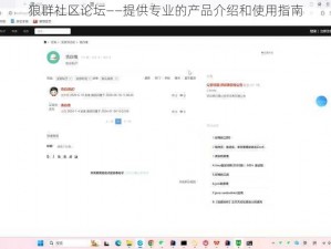 狼群社区论坛——提供专业的产品介绍和使用指南