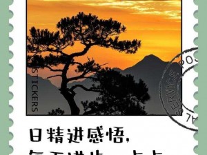 日日精进，久久为功出自哪里？如何理解这句话的含义？