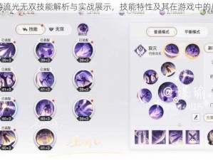 天谕手游流光无双技能解析与实战展示，技能特性及其在游戏中的应用分享