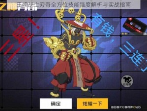 王牌战士穷奇全方位技能强度解析与实战指南