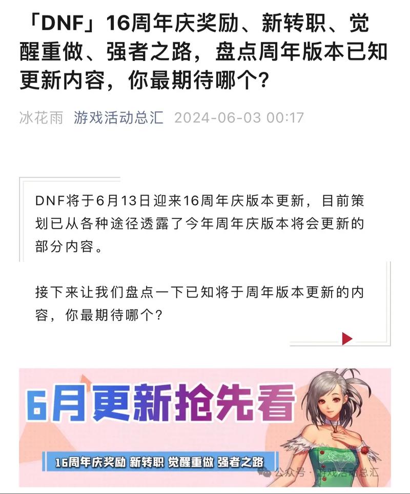 DNF新篇章：阿拉德冒险讨伐战奖励全揭秘，通关荣耀与丰厚奖励一览