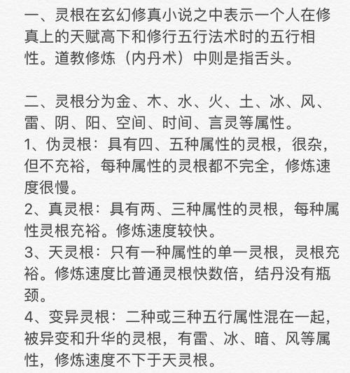 揭秘修真界灵根奥秘：五行灵根详解与修炼攻略全解析