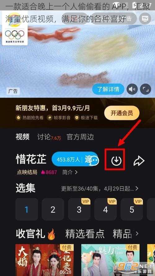 一款适合晚上一个人偷偷看的 APP，汇聚海量优质视频，满足你的各种喜好