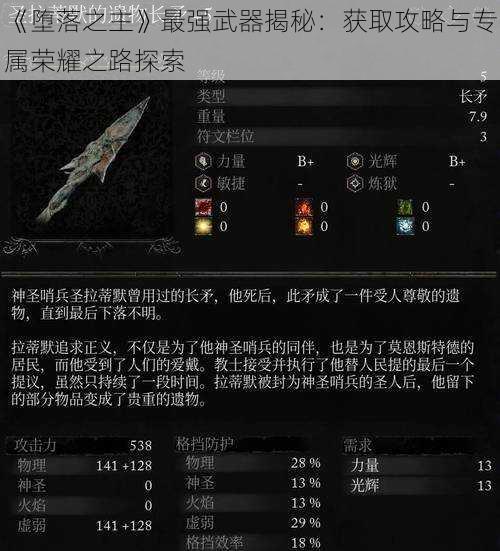 《堕落之主》最强武器揭秘：获取攻略与专属荣耀之路探索