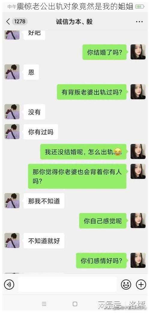 震惊老公出轨对象竟然是我的姐姐