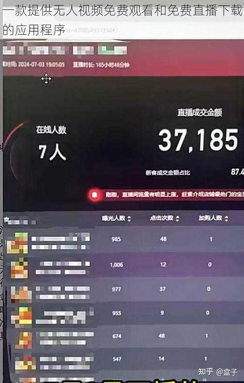 一款提供无人视频免费观看和免费直播下载的应用程序