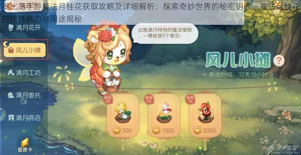 奥比岛手游魔法月桂花获取攻略及详细解析：探索奇妙世界的秘密钥匙，魔法月桂花的独特魅力与用途揭秘