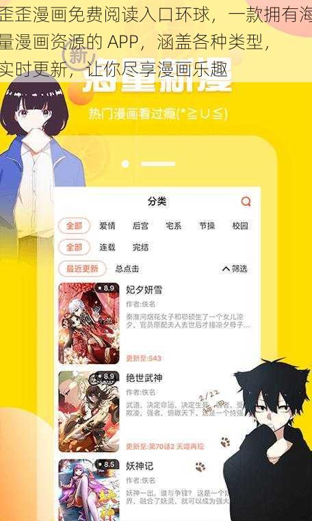 歪歪漫画免费阅读入口环球，一款拥有海量漫画资源的 APP，涵盖各种类型，实时更新，让你尽享漫画乐趣