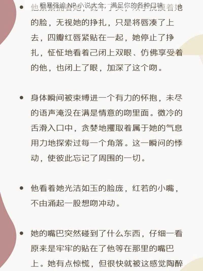 粗暴强迫 NP 小说大全，满足你的各种口味